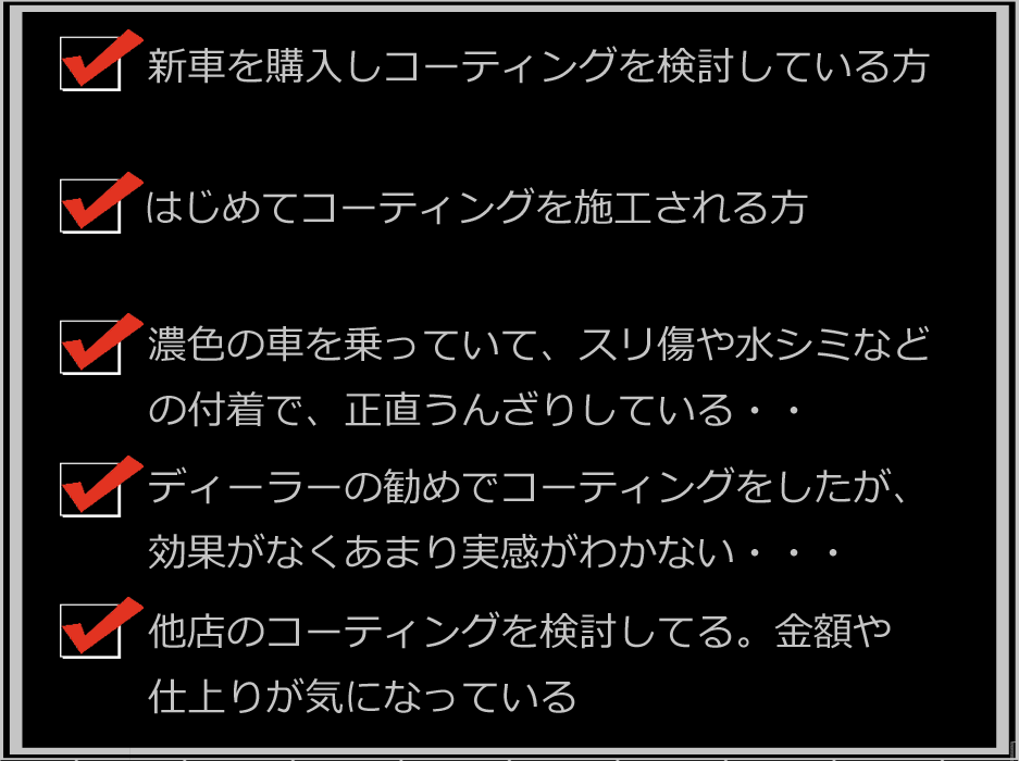 コーティングおすすめ