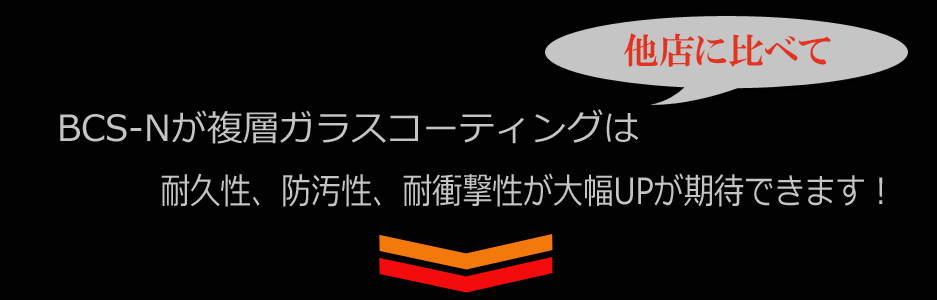 コーティング他店比較